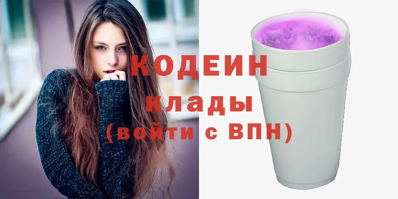 купить наркотик  Серафимович  Codein Purple Drank 